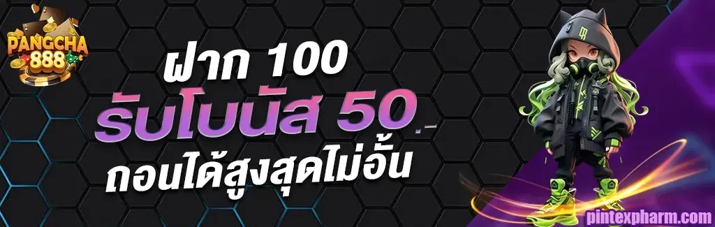 ทางเข้า pangcha888